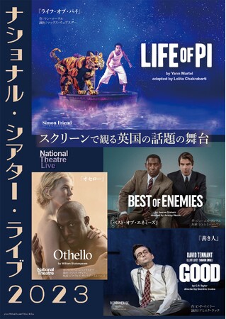 ナショナル・シアター・ライブ10周年記念 シンポジウムを開催します!