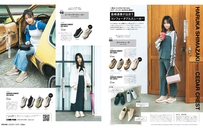 一度履いたらやみつきになる「セダークレスト」スパットシューズと、ユーティリティスニーカー、ファッション誌「SPRiNG」にて、島崎遥香さんがその魅力を紹介します。