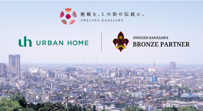 「株式会社アーバンホーム」 様 新規パートナー決定のお知らせ
