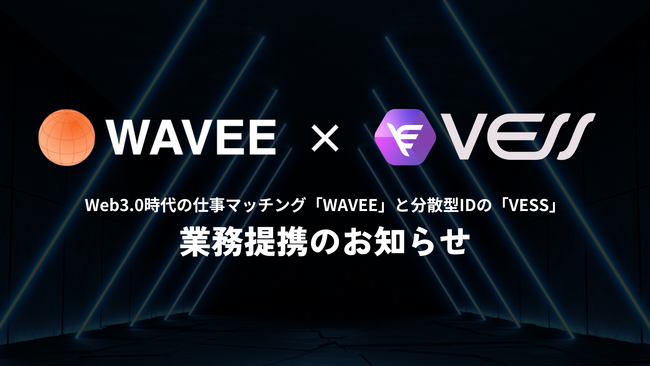 Web3.0時代の仕事マッチング「WAVEE」が分散型IDのVESSと業務提携!