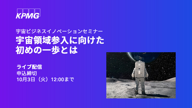 【オンラインセミナーのお知らせ】宇宙ビジネスイノベーションセミナー