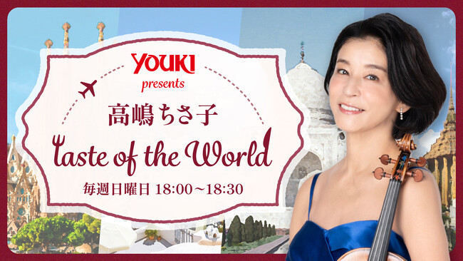 TBSラジオでヴァイオリニスト・高嶋ちさ子の新番組がスタート!