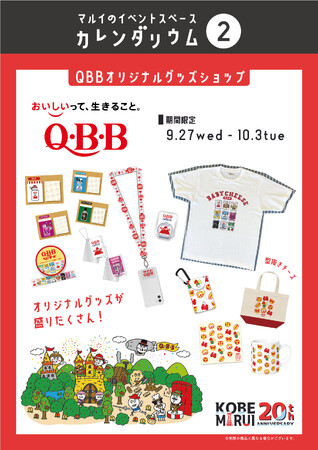 神戸マルイ 20周年記念イベント 「20th Anniversary」開催!