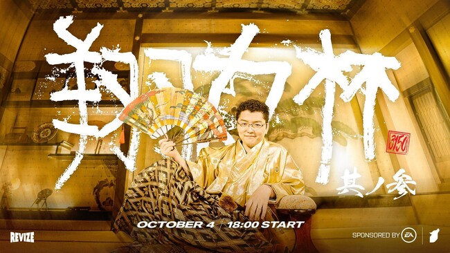 フェンリル、REVIZE主催のeスポーツイベント「翔丸杯其ノ参」にメインスポンサーとして協賛