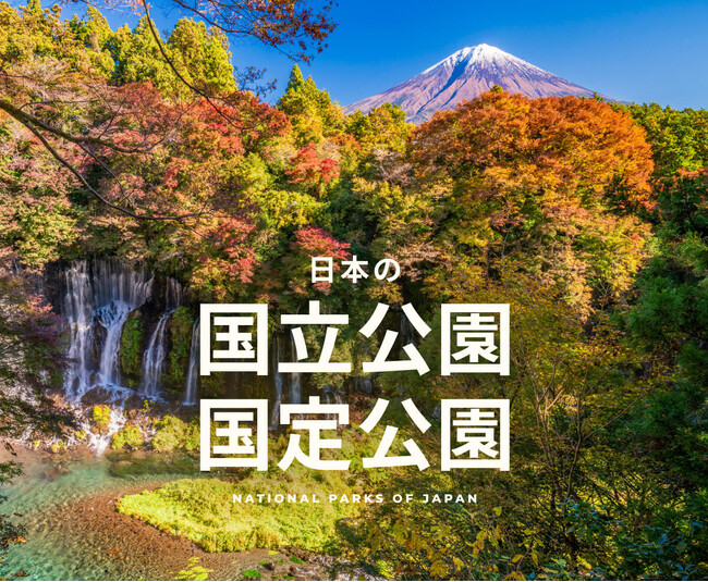 体験予約のベルトラ、『日本の国立公園・国定公園』特設サイトを公開