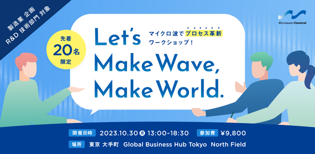 企画・R&D・技術者向けワークショップ初開催のお知らせ