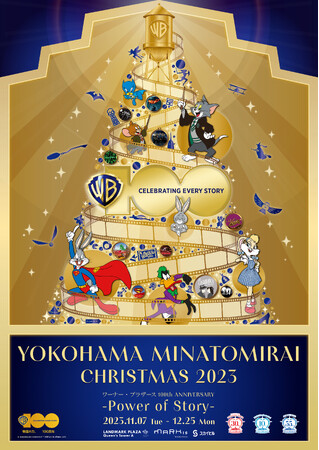 “YOKOHAMA MINATOMIRAI CHRISTMAS 2023” ワーナー・ブラザース 100th ANNIVERSARY ～Power of Story～