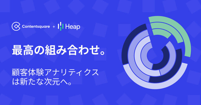 Contentsquare、プロダクトアナリティクスのリーダー企業・米Heapの買収で最終合意