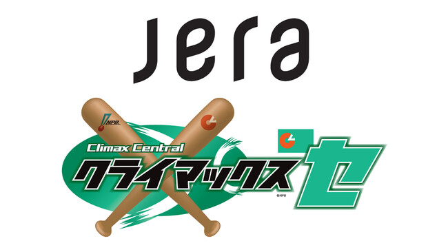 「2023 JERA クライマックスシリーズ セ」GAORA SPORTSでのファイナルステージ生中継が決定！