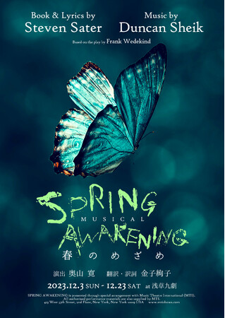 ミュージカル『春のめざめ』10月1日(日)先行販売開始!
