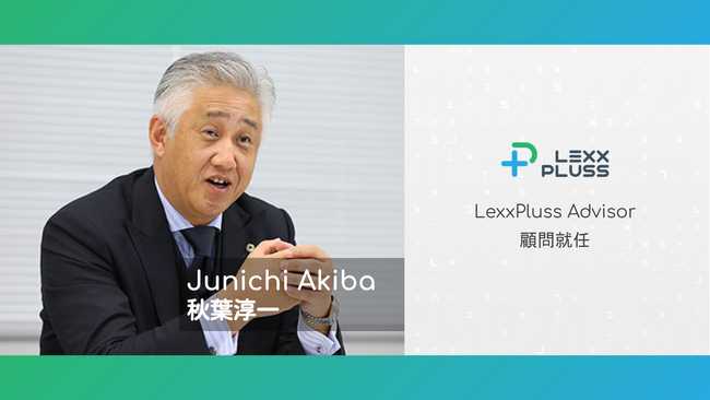 大和ハウスグループのフレームワークス会長秋葉淳一氏、LexxPlussの顧問に就任