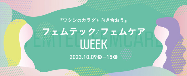TBSラジオが「フェムテック/フェムケア」分野で初めての局キャンペーン