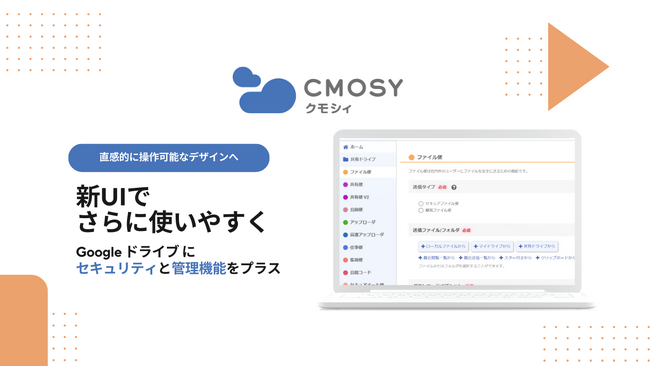 新しいUIになってさらに使いやすくなった Cmosy (クモシィ)