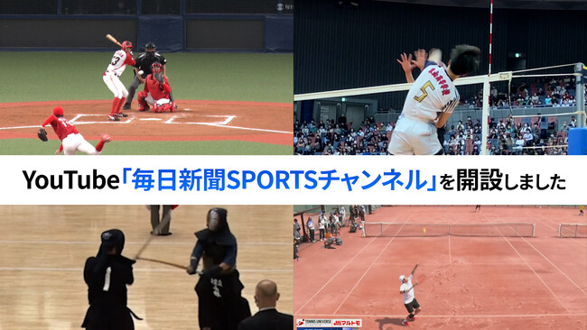 「毎日新聞SPORTSチャンネル」を開設