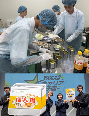 きっかけは「味ぽん(R)」!高校生が考えたアイデアをカタチに!