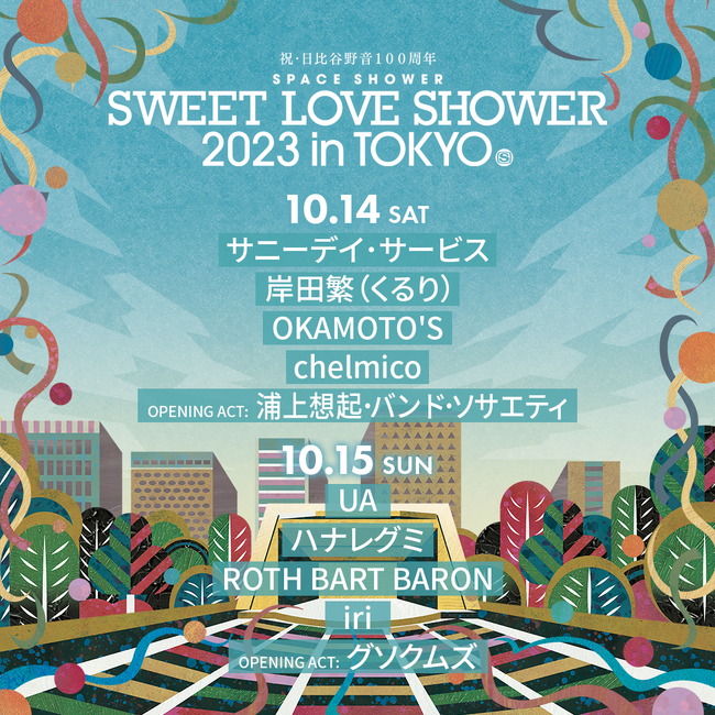 祝・日比谷野音100周年 SPACE SHOWER SWEET LOVE SHOWER 2023 in TOKYOタイムテーブル公開！トリはDAY1にサニーデイ・サービス、DAY2にUAが決定！