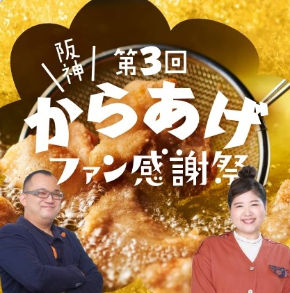 唐揚げの聖地へようこそ!揚げたてジューシー、アツアツを堪能できる6日間。
