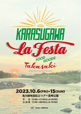 烏川のほとりで極上の食と音楽を楽しむ10日間。『la festa KARASUGAWA（ラ フェスタ カラスガワ）』10月6日(金)から10月15日(日)まで開催！