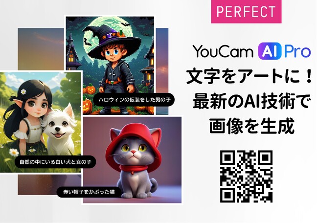 クリエイティブ表現を再定義する最新AI画像生成アプリ「YouCam AI Pro」がローンチ決定！