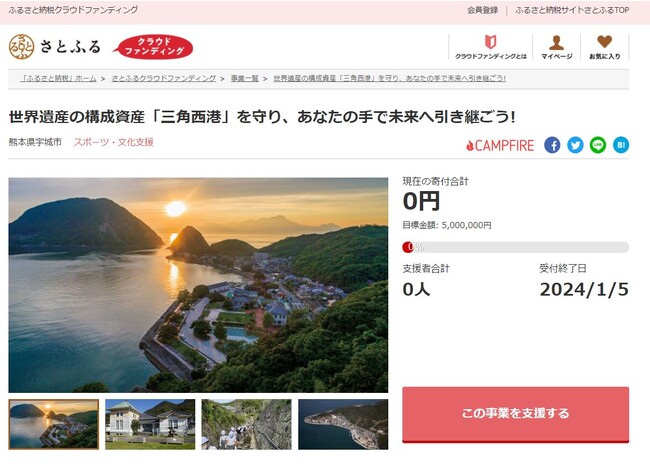 熊本県宇城市とさとふる、世界遺産「三角西港」の修復・保全と周知のため寄付受け付けを開始
