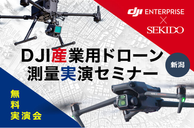 新型LiDAR Zenmuse L2 も紹介！測量業務を効率化するドローン活用をデモフライトで紹介する無料実演会を10月20日（金）に新潟県上越市で開催