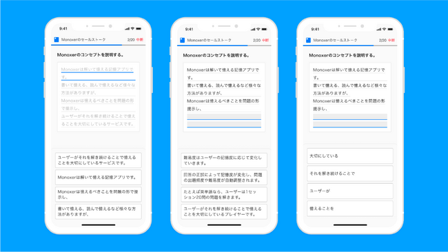 「Monoxer」にて、文章をチャンクに分割して記憶する「文章記憶機能」をリリース