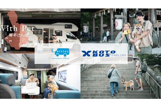 Carstayと琴平バス、香川県琴平町で「ペット参拝×車中泊」軸にバンライフ地域創生プロジェクト開始