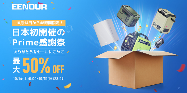 48時間限定【Amazon感謝祭】EENOUR(イーノウ)ビッグセール