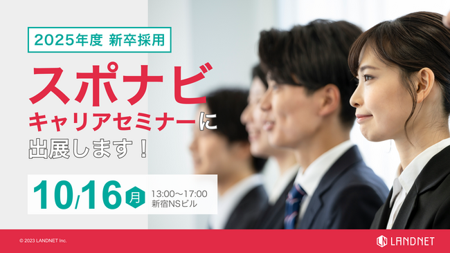 【10月16日(月)】25年卒向け就活生必見!不動産業界で成長し続ける当社を知るチャンス!