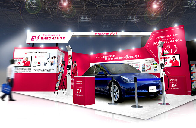 EV充電エネチェンジ「JAPAN MOBILITY SHOW 2023」出展のお知らせ