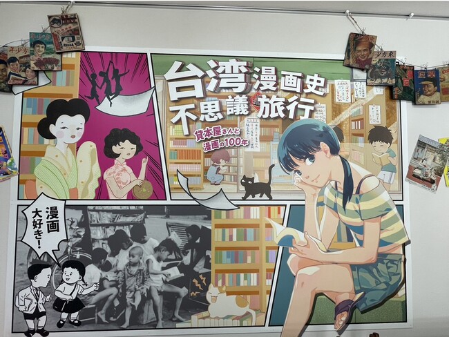 「台湾漫画史不思議旅行 -貸本屋さんと漫画の100年-」開催中