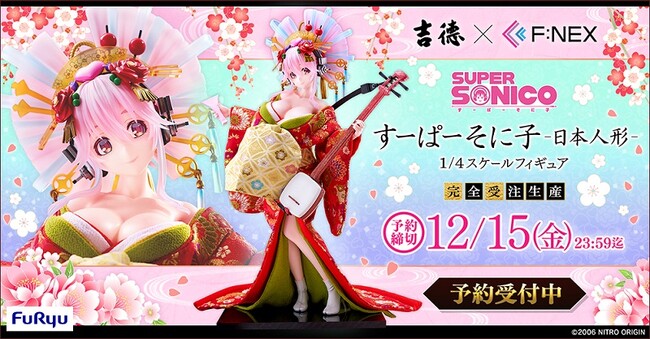 『吉徳×F:NEX すーぱーそに子 -日本人形- 1/4スケールフィギュア』ホビーECサイト『FURYU HOBBY MALL』にて10月14日より予約開始！