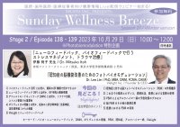 《医師・歯科医師・薬剤師向け》無料オンラインセミナー10/29(日)朝10時開催 『脳機能向上/フォトバイオモジュレーションセミナー』開催 講師:Dr. Lew Lim(Vielight Inc./Founder & CEO)、伊藤明子先生(赤坂ファミリークリニック/院長、東京大学医学部附属病院 小児科 医師MPH)