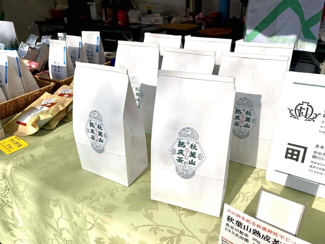 「秋葉山熟成茶のお披露目会」の開催について