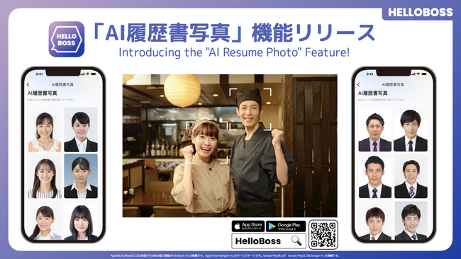 『HelloBoss』、生成AIで履歴書写真が作れる機能をリリース