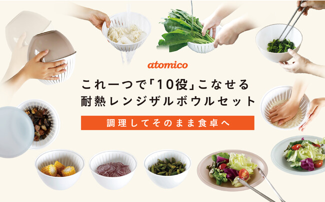 【新商品】1つで10役こなす、便利な耐熱レンジザルボウルセットの新登場!