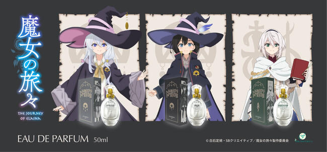 TVアニメ「魔女の旅々」よりイレイナ、サヤ、アムネシアをイメージした香水が登場！10月17日（火）より予約発売開始いたします。