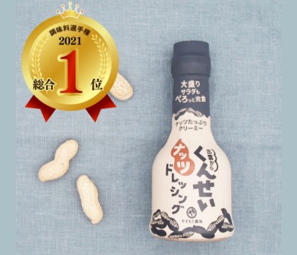 過去最多211品のエントリーの中で、全国各地から集まった調味料No.1を決定します!