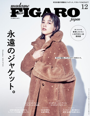 フィガロジャポン2023年12月号「永遠のジャケット。」は10月19日(木)発売です。