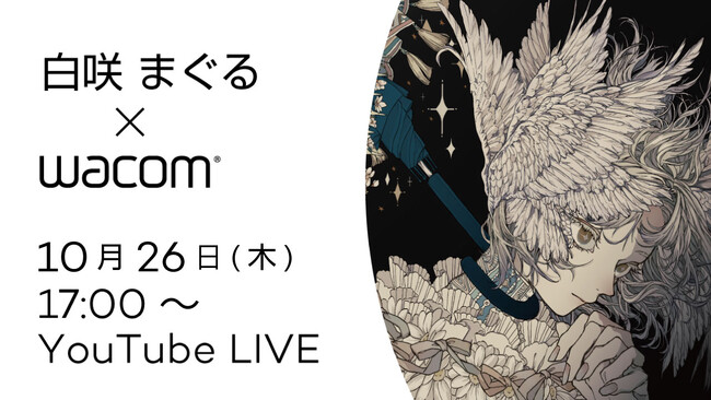 【10月26日(木)17時~】白咲まぐる先生のオンラインイラストセミナーを開催