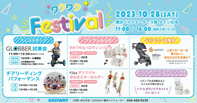 ファミリー向けイベント『DADWAY ワクワクFestival』を横浜ベイクォーターで10/28(土)に初開催