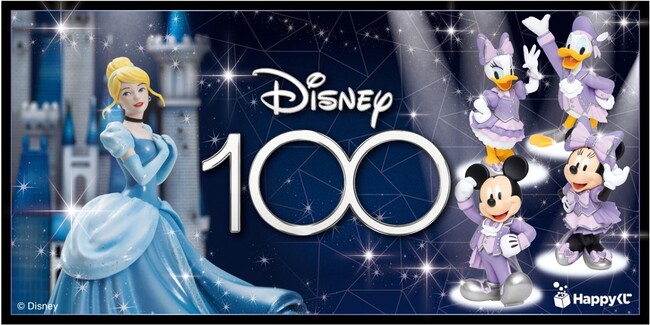 Happyくじ『Disney100』全国のセブン−イレブン、イトーヨーカドー、ロフト、ゆめタウンにて10月20日（金）より順次発売開始！