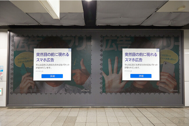 mineo、事故防止効果のあるエスカレーター手すりで「広告フリー」プロモーションを実施