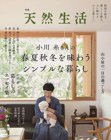 山小屋で触れる、味わう季節の暮らしとは。小川糸さんが山小屋の一日の過ごし方を紹介!
