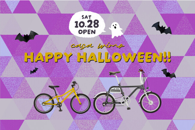 ハロウィンの中目黒で特別な1日!CASA WIMO で仮装してクーポンをゲットしよう!