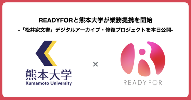 「熊本大学 × READYFOR」クラウドファンディングプロジェクト開始、寄付金募集
