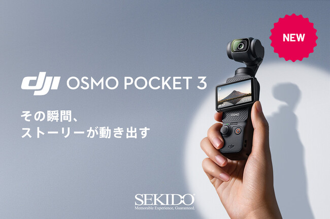 Vlogや旅行、日常を美しく捉える4Kカメラ「DJI OSMO POCKET 3」販売開始