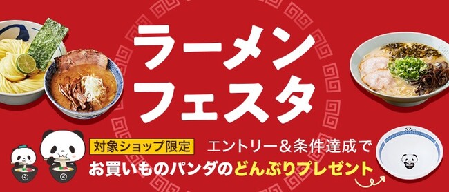 楽天、日本最大級のラーメンイベント「東京ラーメンフェスタ2023」に出展し、全国のお取り寄せラーメンを販売