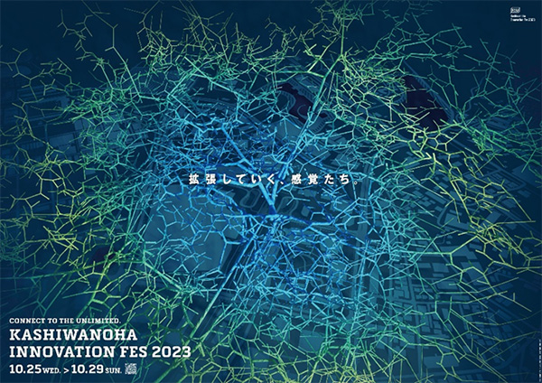 【柏市】\『柏の葉イノベーションフェス2023』開催! 10月28日(土)・29日(日)/