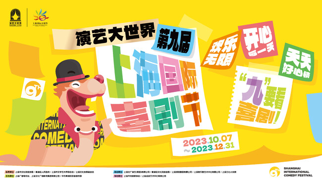 第9回上海国際コメディフェスティバルにて『吉本興業コメディスペシャル』開催決定!